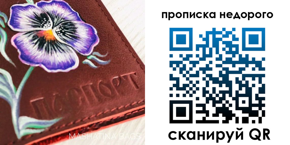 прописка для работы в Данкове