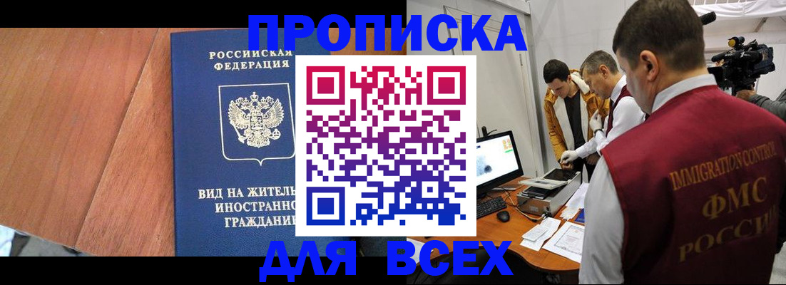 временная регистрация недорого в Данкове