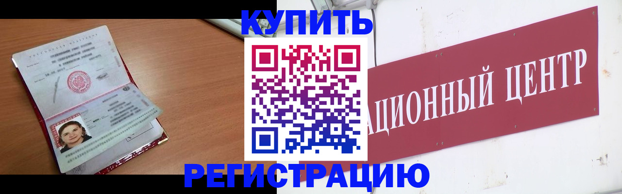 временная регистрация недорого в Данкове
