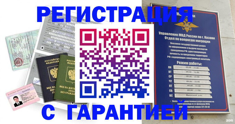 временная регистрация гарантия в Данкове